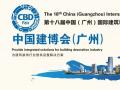 【為您推薦】2016中國建博會(廣州)參展全攻略！