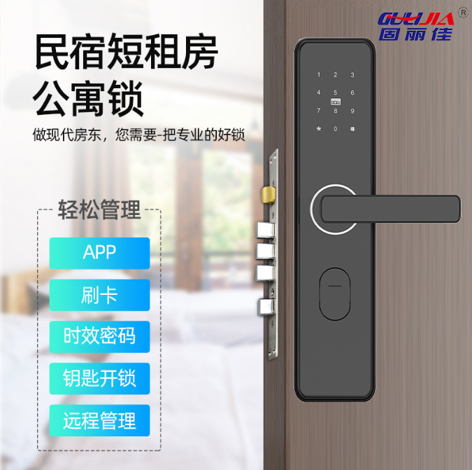 GLJ-9389藍牙智能APP公寓酒店密碼鎖